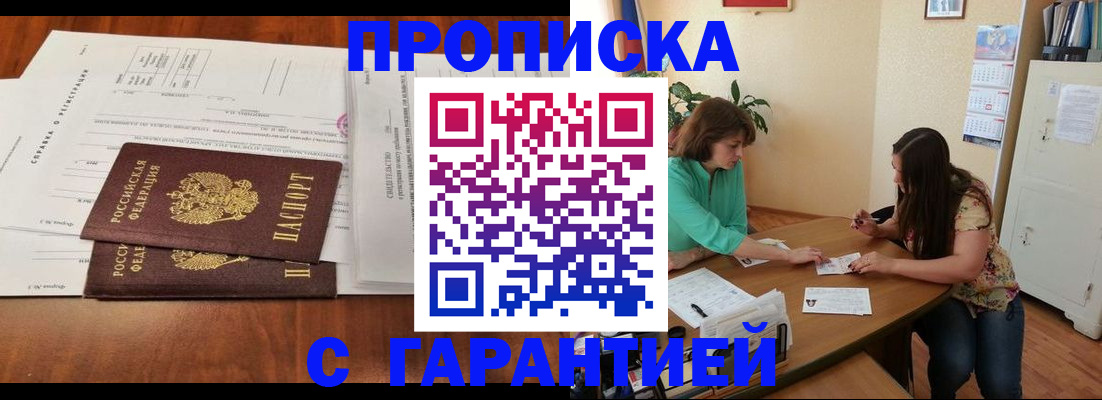 временная регистрация недорого в Яхроме