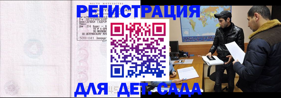 временная регистрация для школы в Яхроме