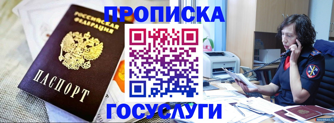 прописка законно в Яхроме