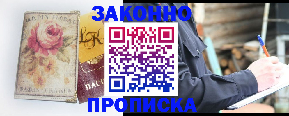 временная регистрация собственник в Яхроме