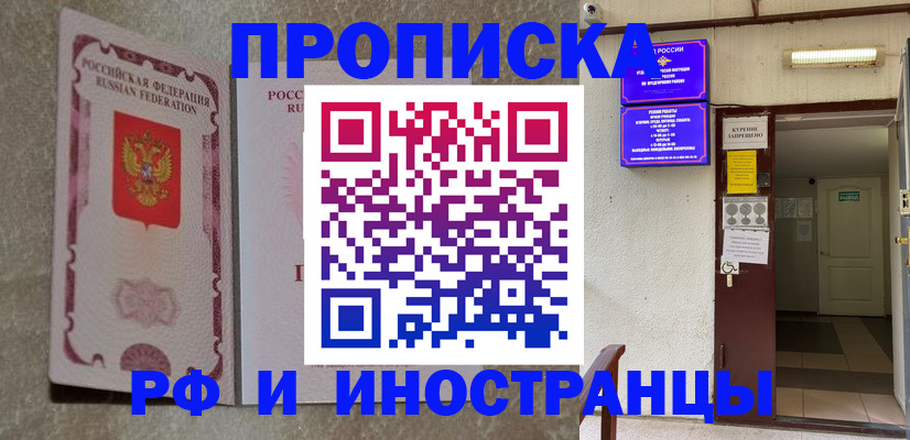 прописка для школы в Яхроме