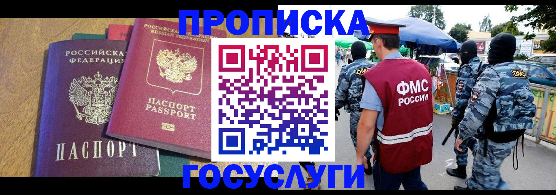 прописка 2025 в Яхроме