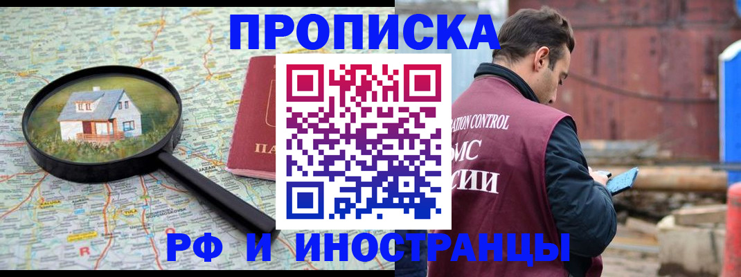 прописка от собственника в Яхроме
